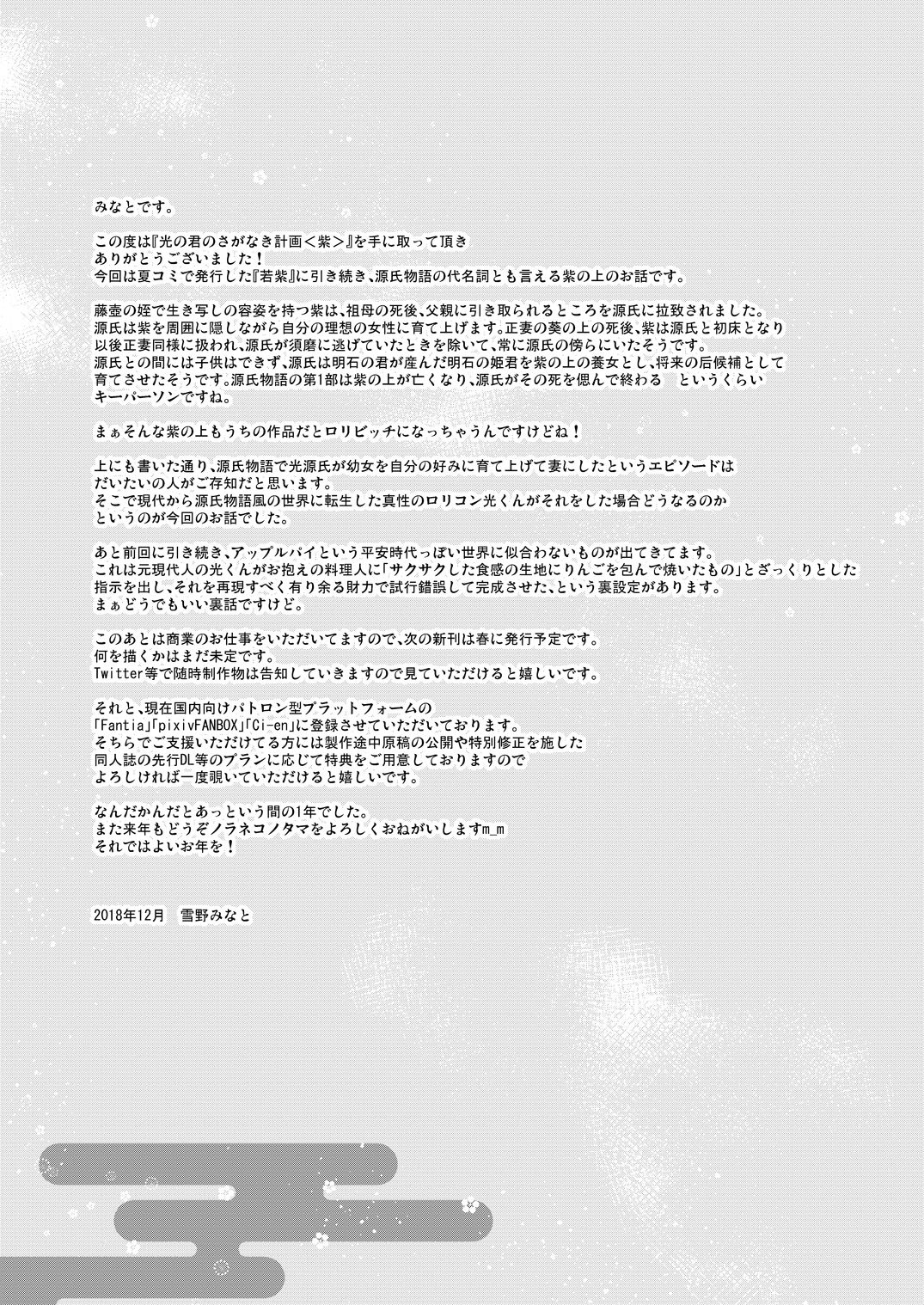 [Manga] [Nranek-n-Tama (Yukin Minat)] Hikari n Kimi n Saganaki Keikaku <Murasaki> Single book, loli, single female, single male, oral sex#[25P]-24