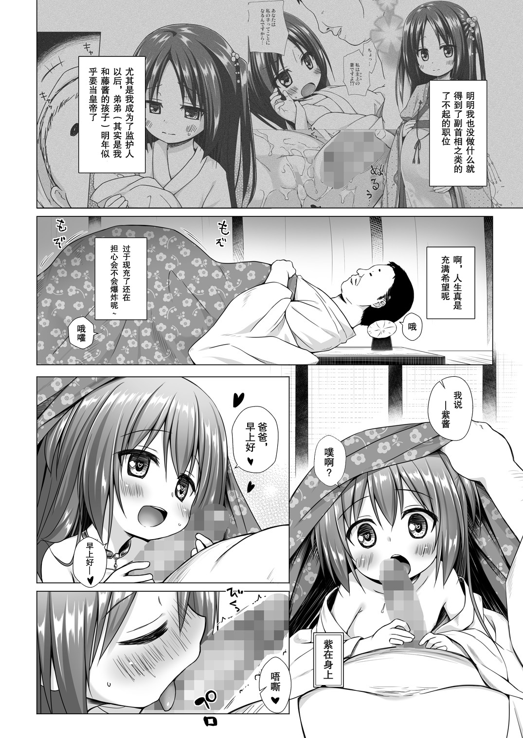 [Manga] [Nranek-n-Tama (Yukin Minat)] Hikari n Kimi n Saganaki Keikaku <Murasaki> Single book, loli, single female, single male, oral sex#[25P]-3