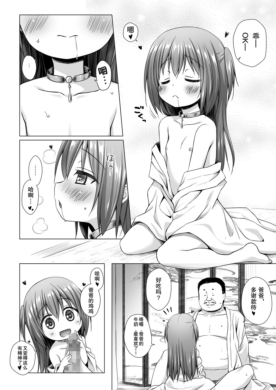 [Manga] [Nranek-n-Tama (Yukin Minat)] Hikari n Kimi n Saganaki Keikaku <Murasaki> Single book, loli, single female, single male, oral sex#[25P]-7