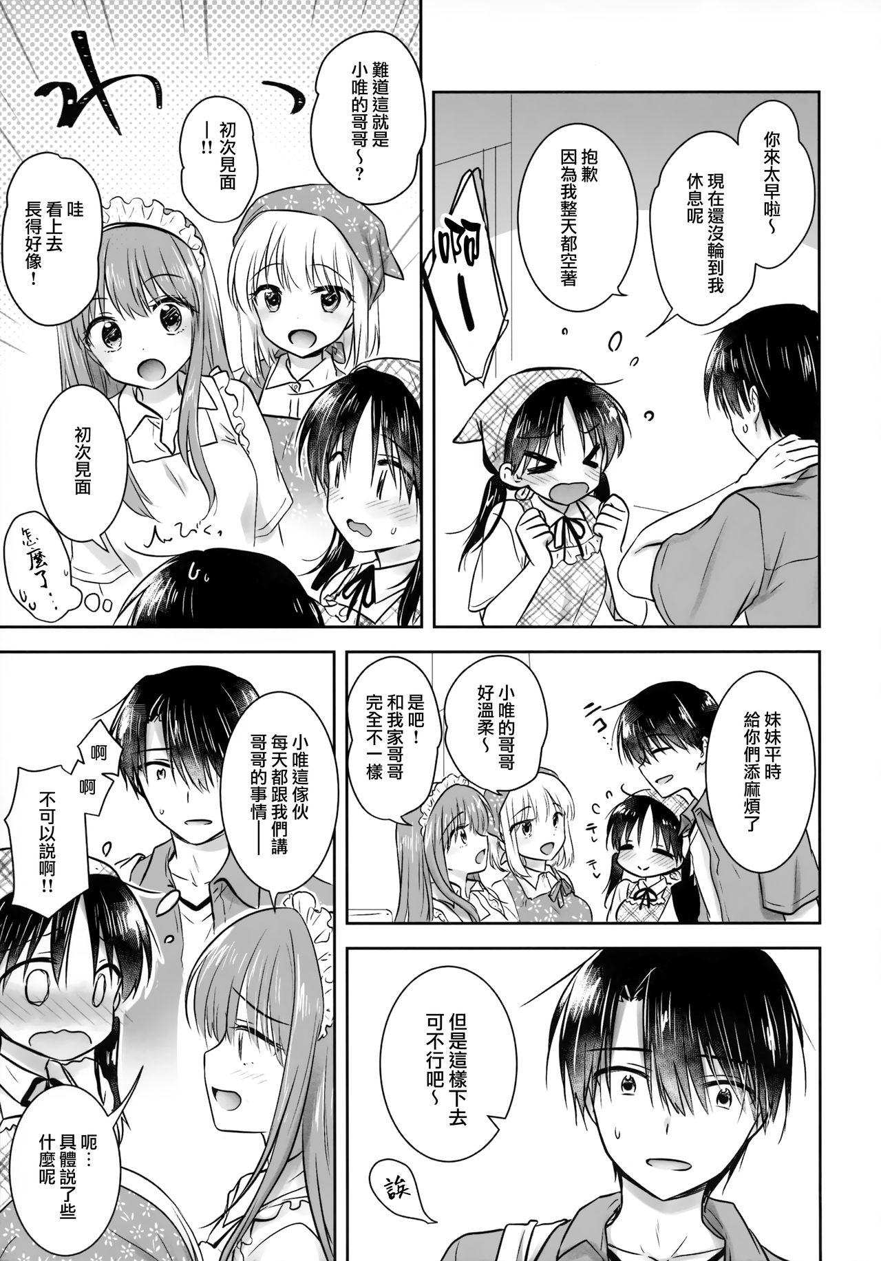 [日本漫画] (C96) [Aquadrop (Mikami Mika)] Omoide Sex  单本,不伦,单女,女学生制服,单男#[56P]-11