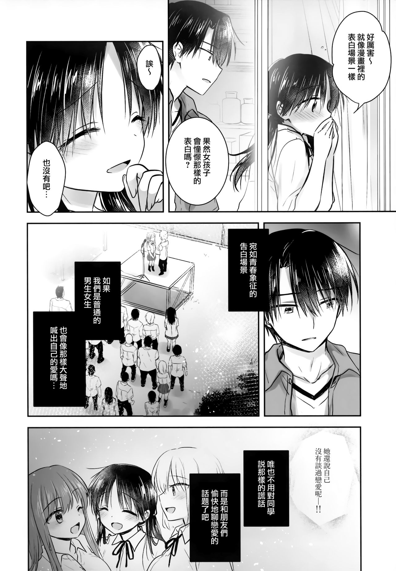 [日本漫画] (C96) [Aquadrop (Mikami Mika)] Omoide Sex  单本,不伦,单女,女学生制服,单男#[56P]-18