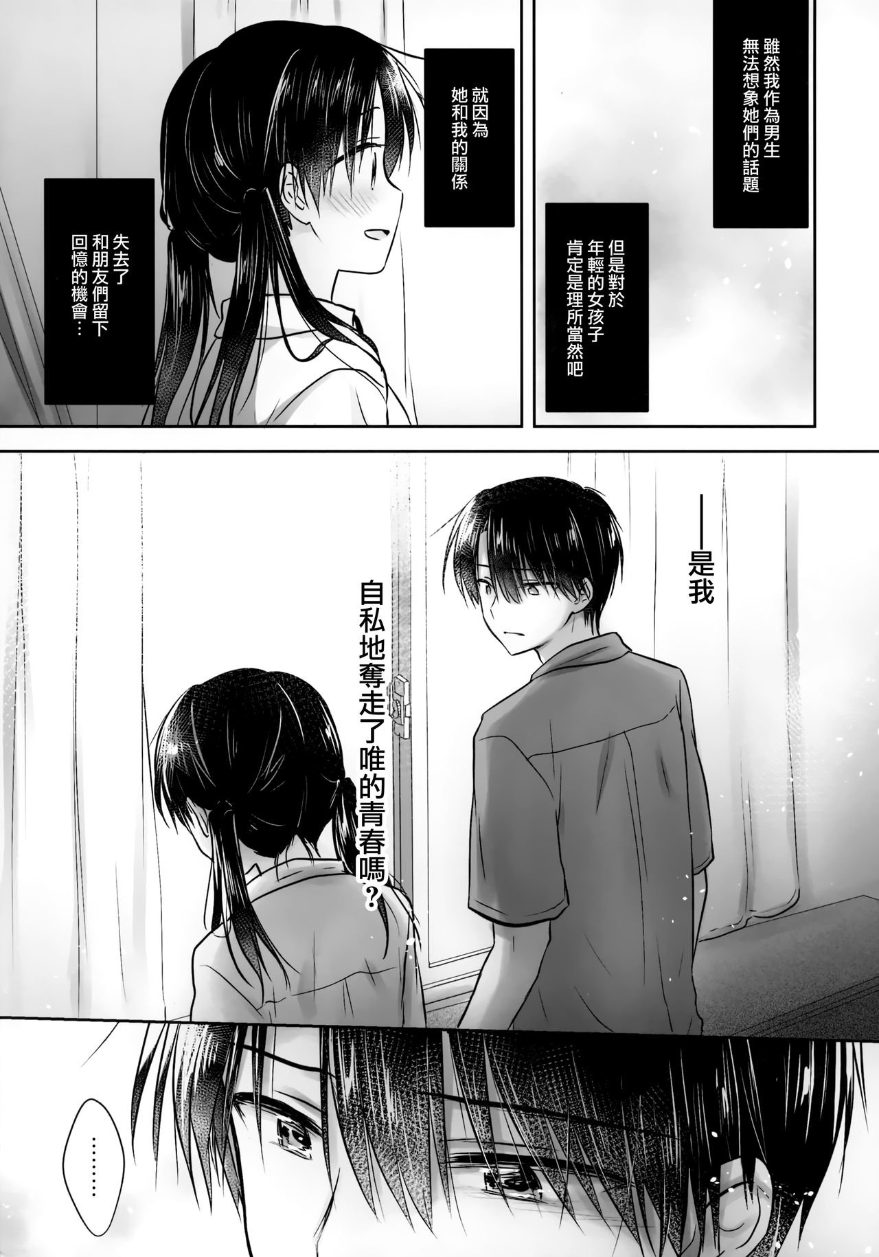 [日本漫画] (C96) [Aquadrop (Mikami Mika)] Omoide Sex  单本,不伦,单女,女学生制服,单男#[56P]-19