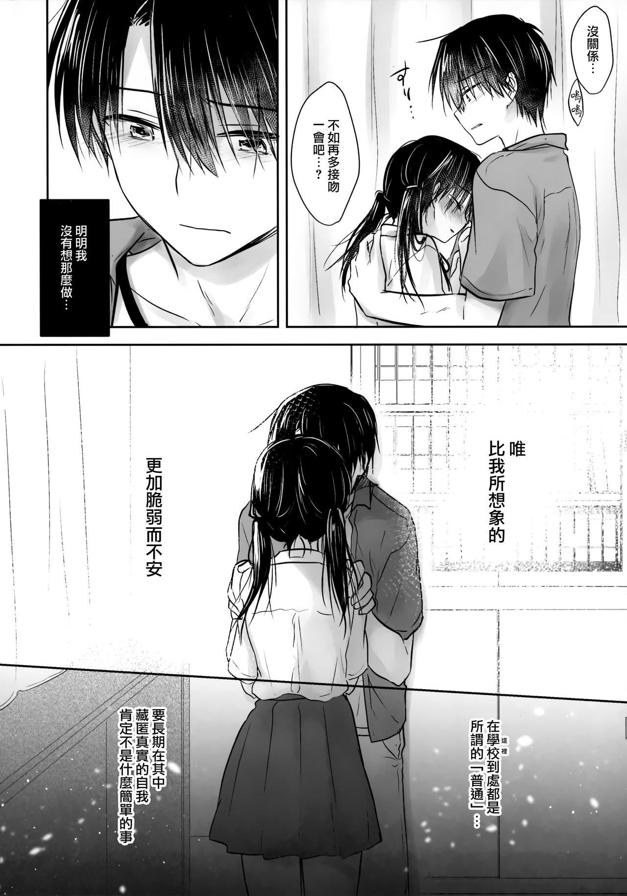 [日本漫画] (C96) [Aquadrop (Mikami Mika)] Omoide Sex  单本,不伦,单女,女学生制服,单男#[56P]-24