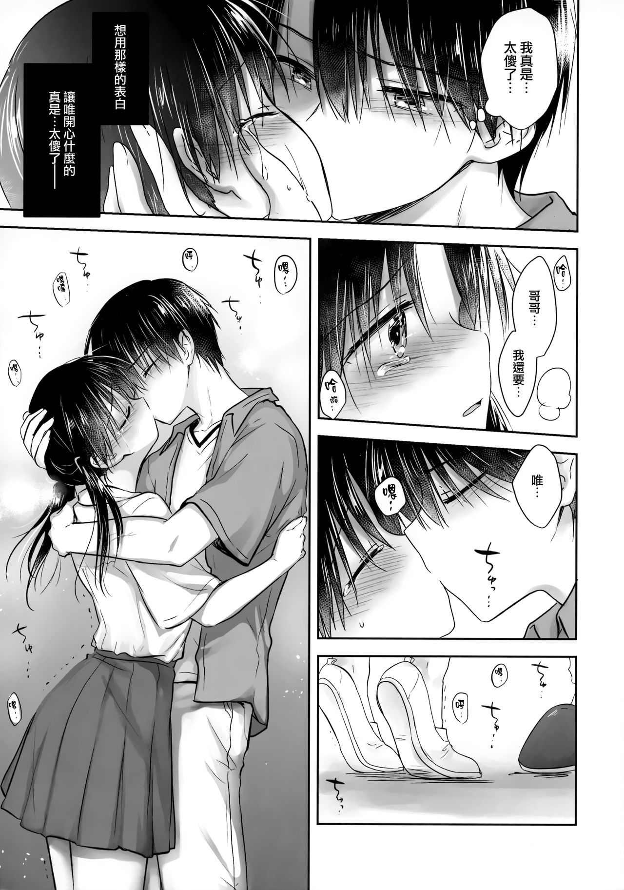 [日本漫画] (C96) [Aquadrop (Mikami Mika)] Omoide Sex  单本,不伦,单女,女学生制服,单男#[56P]-25