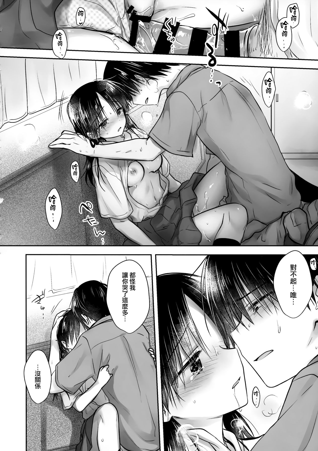 [日本漫画] (C96) [Aquadrop (Mikami Mika)] Omoide Sex  单本,不伦,单女,女学生制服,单男#[56P]-42