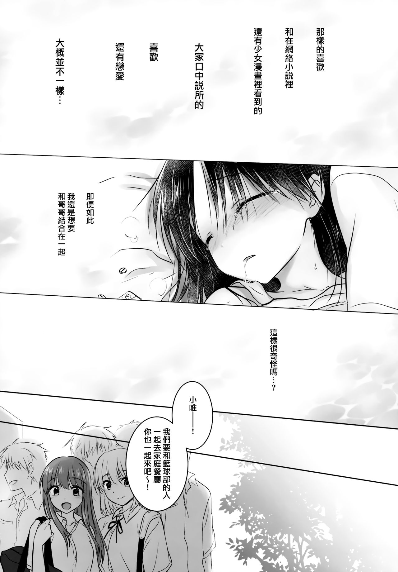 [日本漫画] (C96) [Aquadrop (Mikami Mika)] Omoide Sex  单本,不伦,单女,女学生制服,单男#[56P]-45