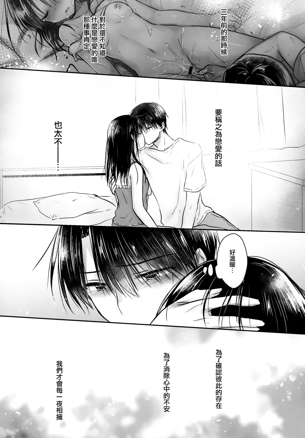 [日本漫画] (C96) [Aquadrop (Mikami Mika)] Omoide Sex  单本,不伦,单女,女学生制服,单男#[56P]-49