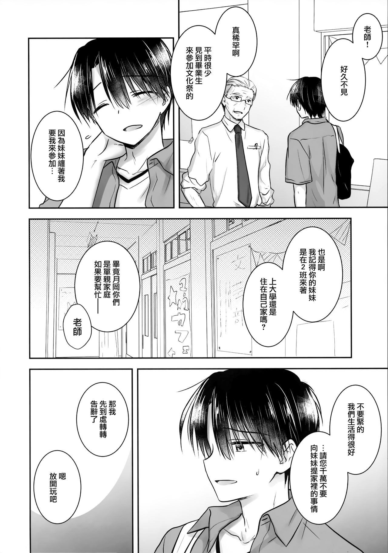 [日本漫画] (C96) [Aquadrop (Mikami Mika)] Omoide Sex  单本,不伦,单女,女学生制服,单男#[56P]-8