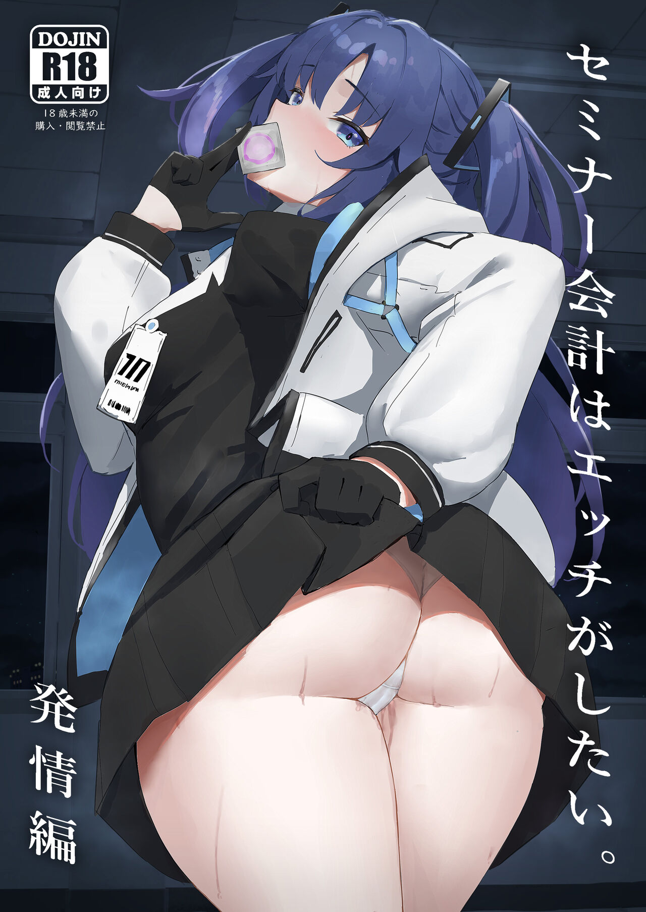 [Manga] [Hyhy Cl] Seminar Kaikei wa Ecchi ga Shitai Hatsuju Hen (Blue Archive) [Chinese] [Digital] Single book, single female, single male, ponytail#[24P]-1