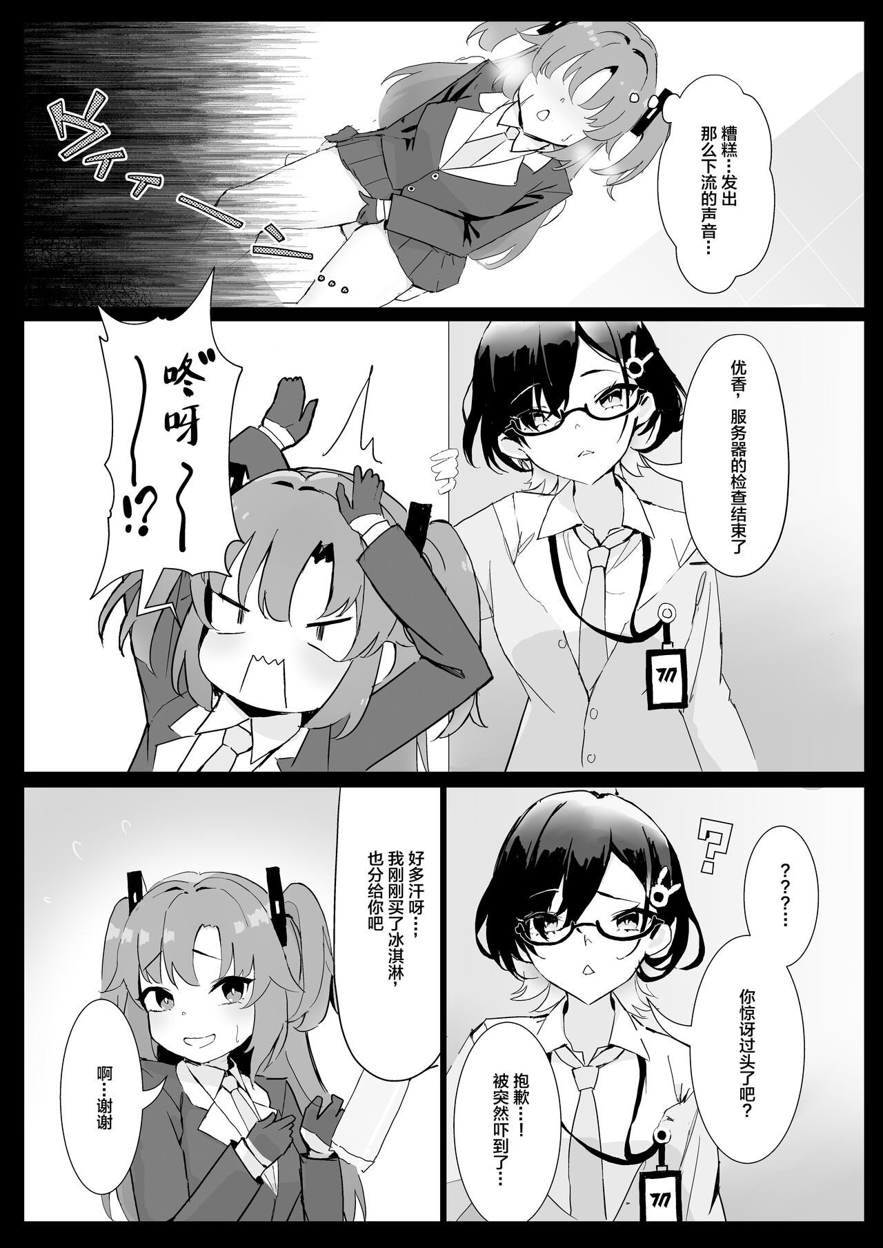 [Manga] [Hyhy Cl] Seminar Kaikei wa Ecchi ga Shitai Hatsuju Hen (Blue Archive) [Chinese] [Digital] Single book, single female, single male, ponytail#[24P]-6