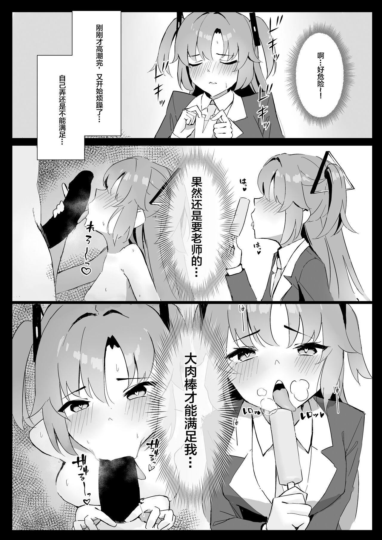 [Manga] [Hyhy Cl] Seminar Kaikei wa Ecchi ga Shitai Hatsuju Hen (Blue Archive) [Chinese] [Digital] Single book, single female, single male, ponytail#[24P]-7