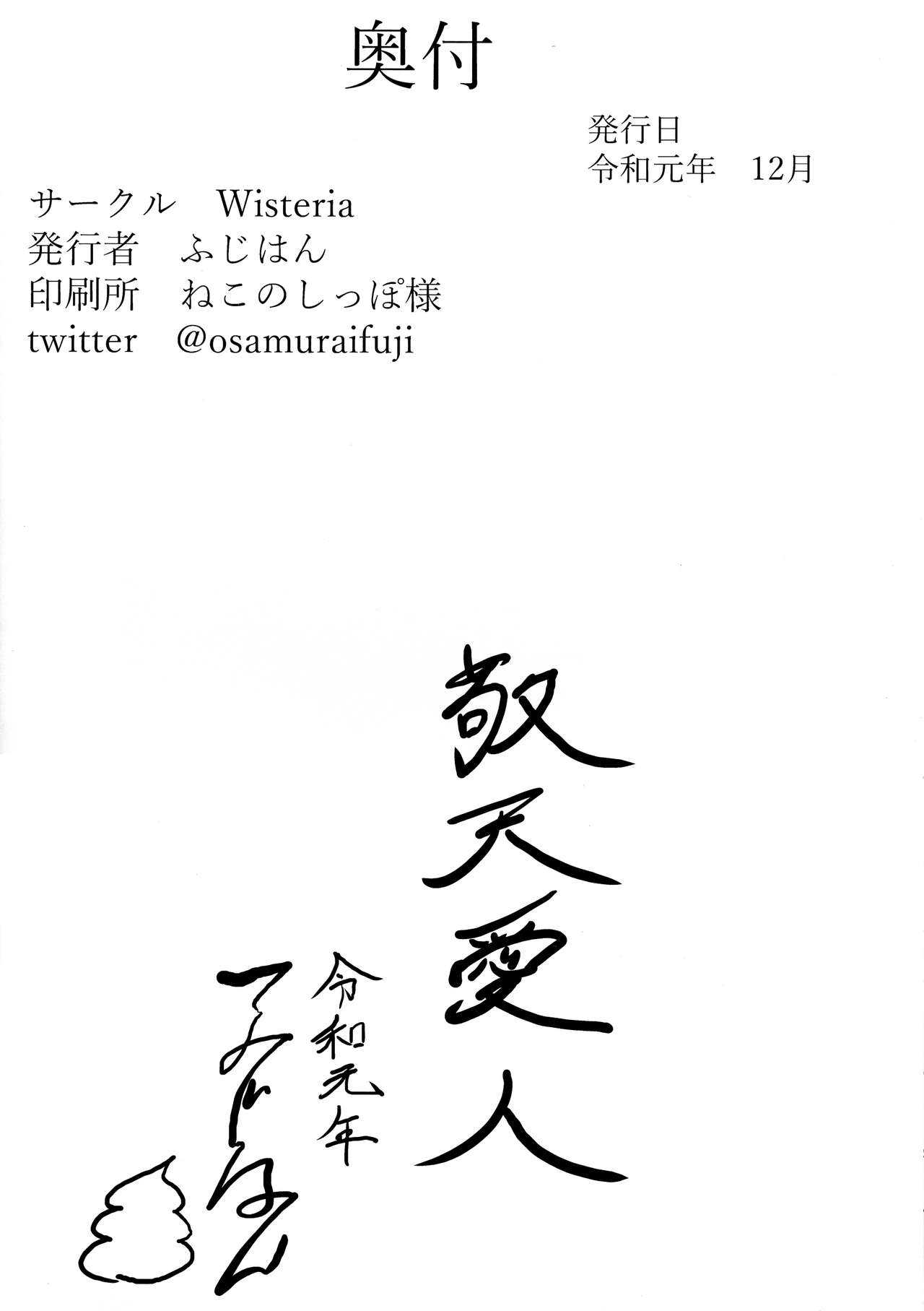 [日本漫画] (C97) [Wisteria (Fuji-han)] Mash Onee-chan to Shota Master (Fate/Grand Order)   单本,眼镜,巨乳大奶,单女,单男#[18P]-18