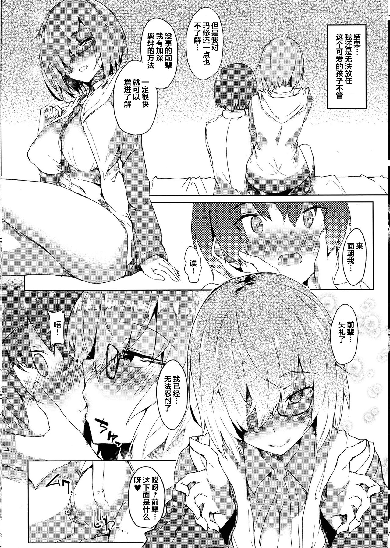 [日本漫画] (C97) [Wisteria (Fuji-han)] Mash Onee-chan to Shota Master (Fate/Grand Order)   单本,眼镜,巨乳大奶,单女,单男#[18P]-6