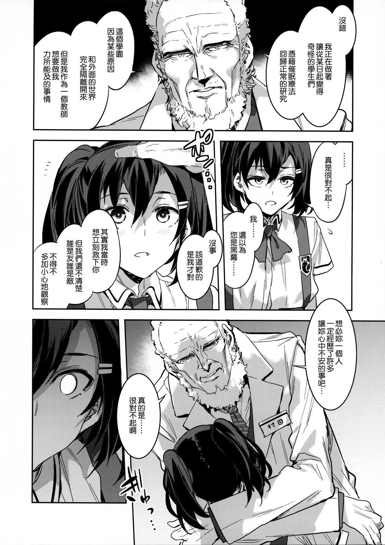 [Manga] (C92) [Alice n Takarabak (Mizuryu Kei)] MC Gakuen Nana Jigenme Single book, glasses, orgasm, group p#[33P]-29