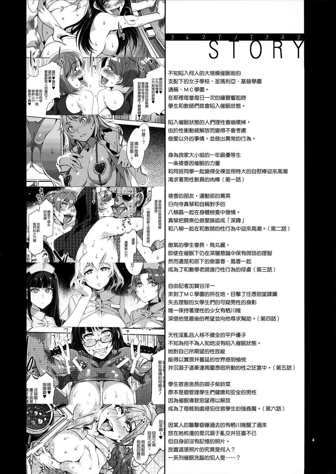 [Manga] (C92) [Alice n Takarabak (Mizuryu Kei)] MC Gakuen Nana Jigenme Single book, glasses, orgasm, group p#[33P]-3