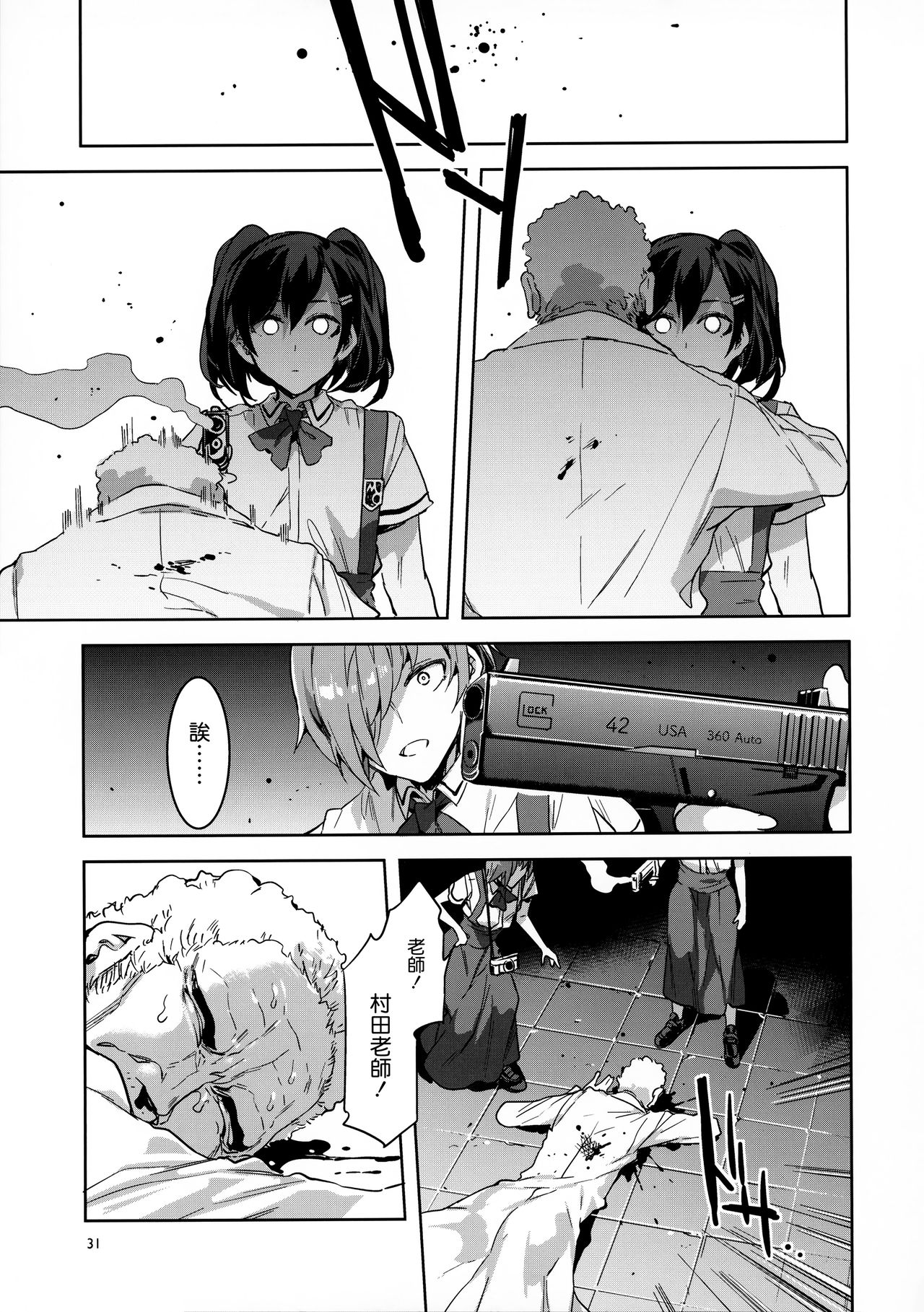 [Manga] (C92) [Alice n Takarabak (Mizuryu Kei)] MC Gakuen Nana Jigenme Single book, glasses, orgasm, group p#[33P]-30