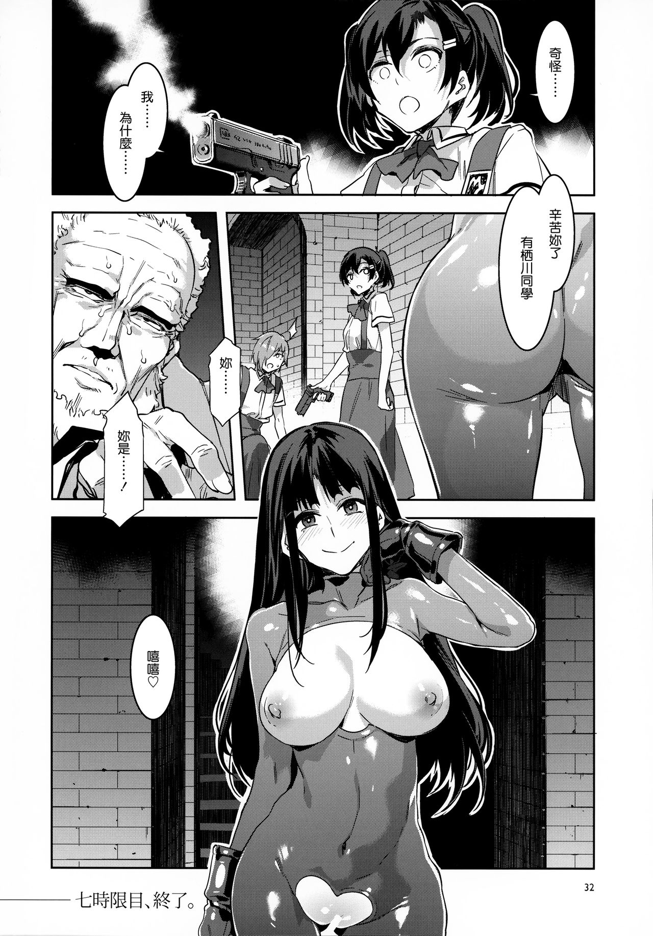 [Manga] (C92) [Alice n Takarabak (Mizuryu Kei)] MC Gakuen Nana Jigenme Single book, glasses, orgasm, group p#[33P]-31
