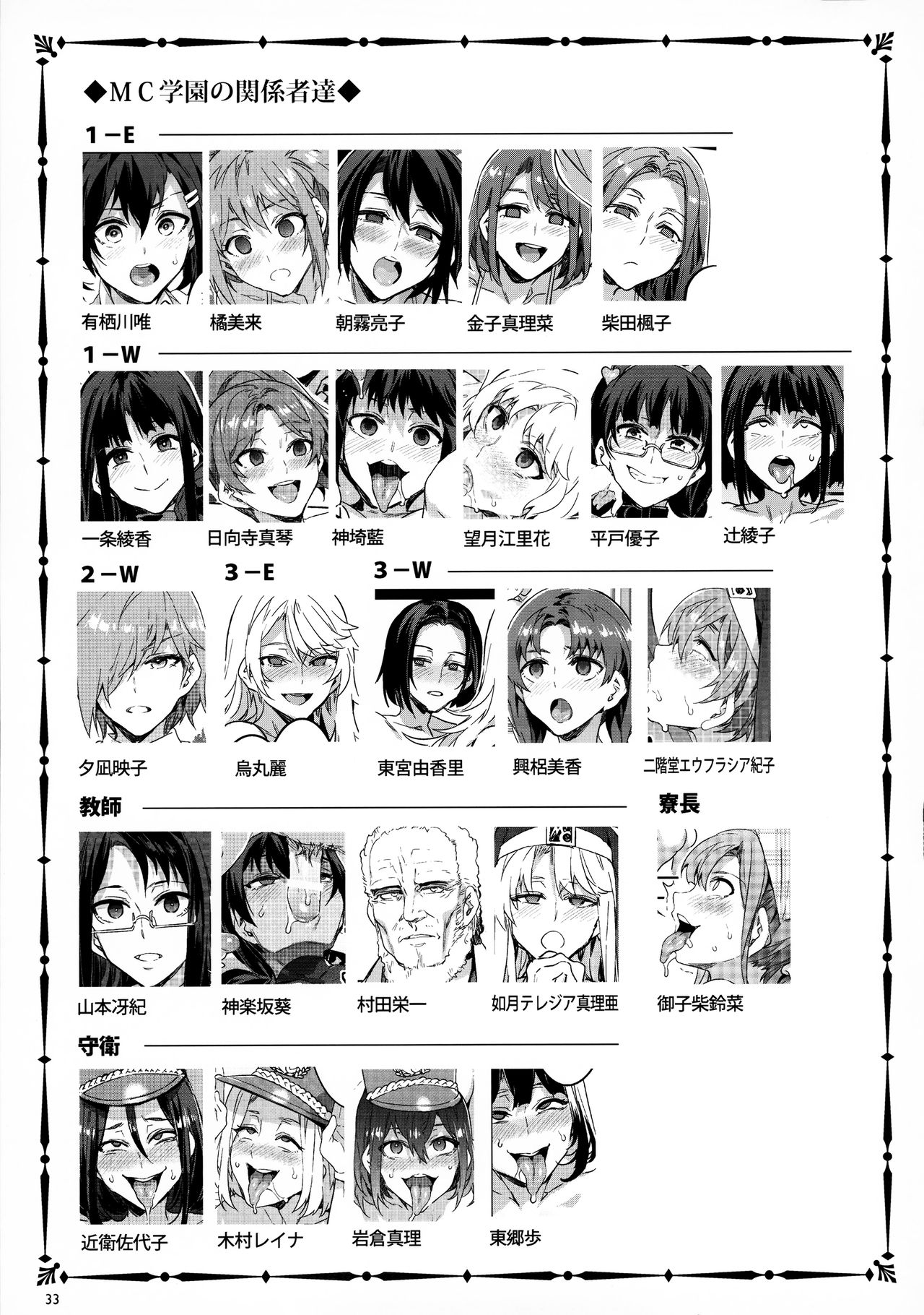 [Manga] (C92) [Alice n Takarabak (Mizuryu Kei)] MC Gakuen Nana Jigenme Single book, glasses, orgasm, group p#[33P]-32