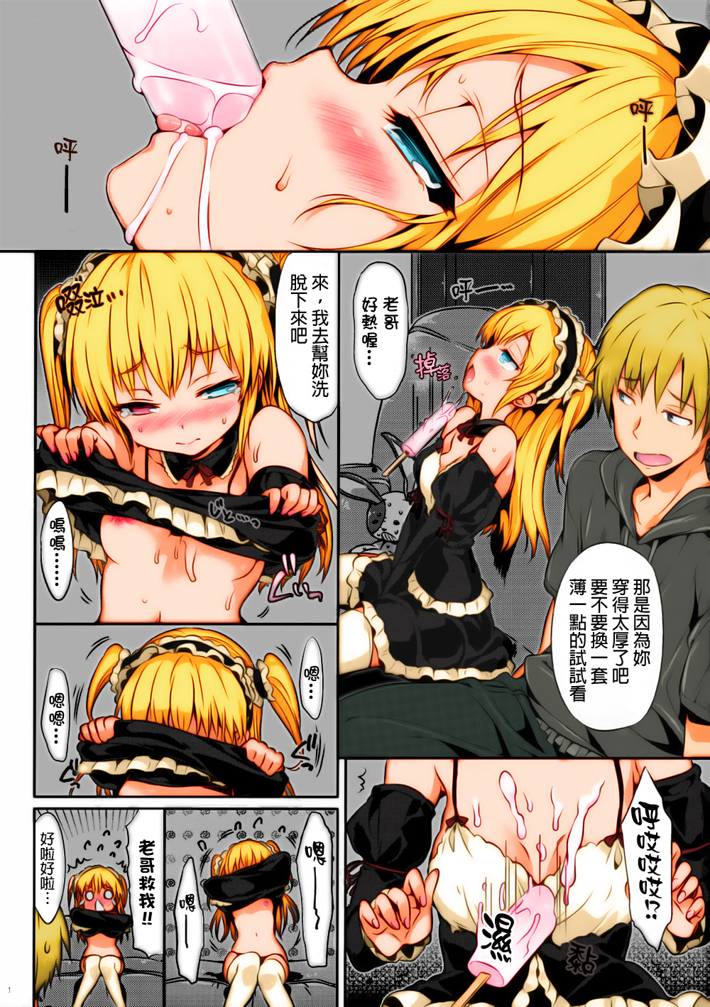 [Manga] (C80) [Nek wa Manma ga Utsukushii (Hisasi)] Bku wa Llicn da! (Bku wa Tmdachi ga Sukunai) [Chinese] Single book, loli, unruly, sister, stockings#[10P]-2