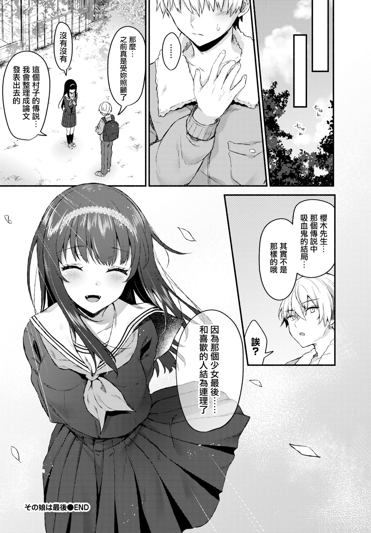 [日本漫画] [Tetsuyama Kaya] Sono musumeha saigo (COMIC BAVEL 2020-06)  单本,单女,女学生制服,单男#[20P]-20