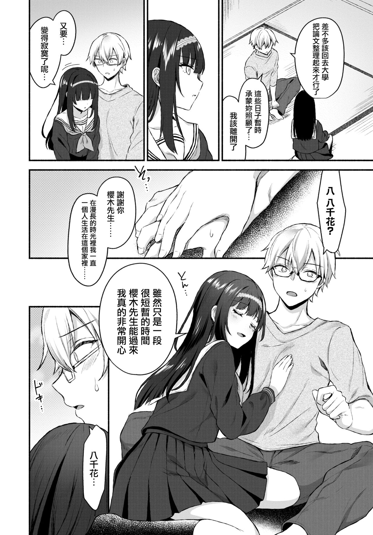[日本漫画] [Tetsuyama Kaya] Sono musumeha saigo (COMIC BAVEL 2020-06)  单本,单女,女学生制服,单男#[20P]-4