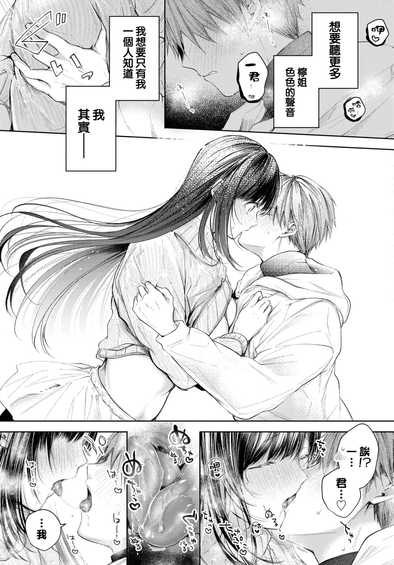 [日本漫画] [Koshino] Ducky (COMIC BAVEL 2022-06)  单本,处女,不伦,单女,单男#[23P]-12