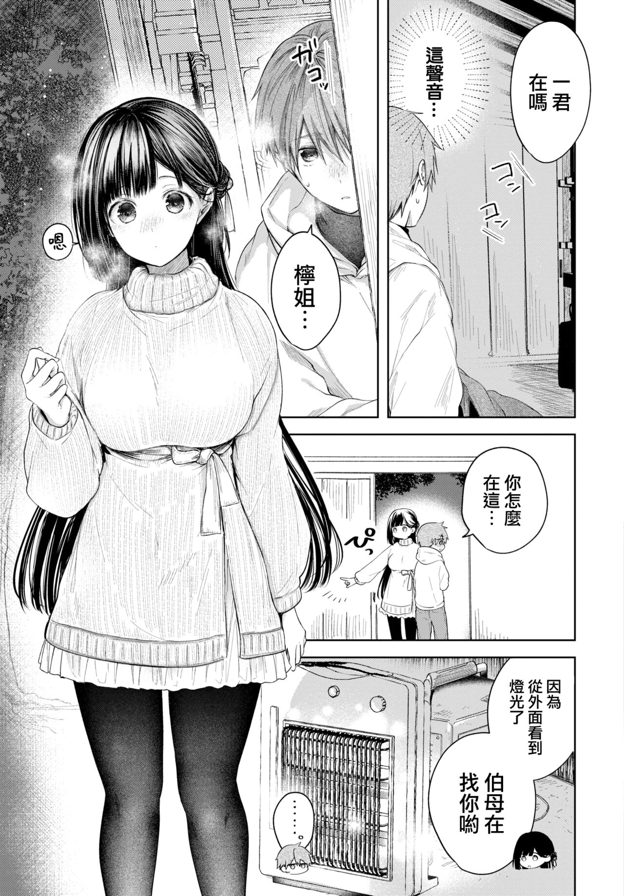 [日本漫画] [Koshino] Ducky (COMIC BAVEL 2022-06)  单本,处女,不伦,单女,单男#[23P]-2