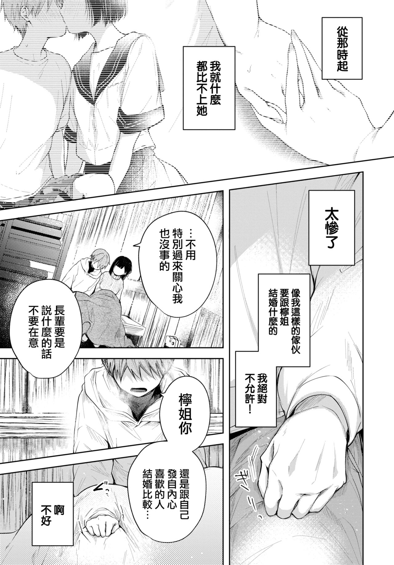 [日本漫画] [Koshino] Ducky (COMIC BAVEL 2022-06)  单本,处女,不伦,单女,单男#[23P]-6