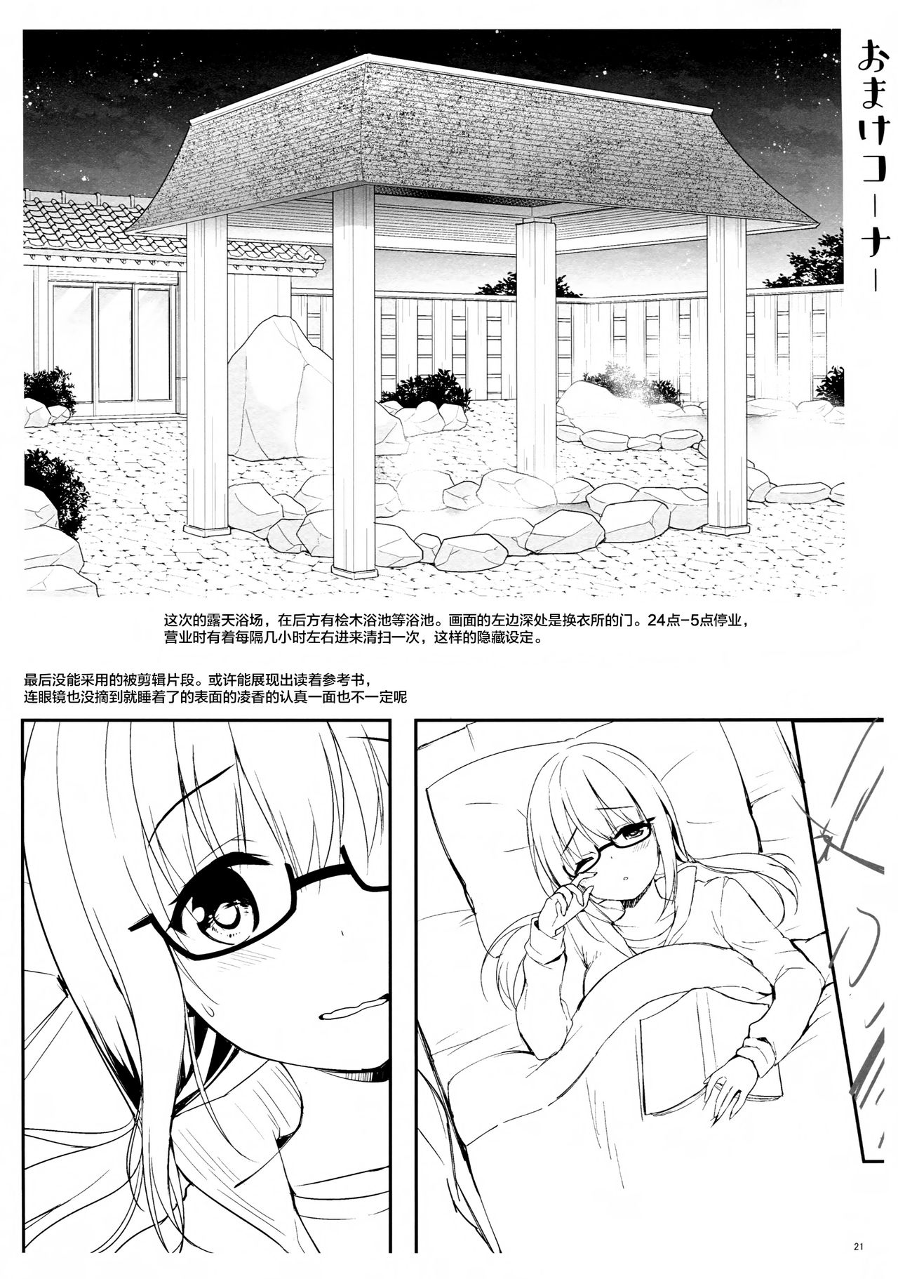 [日本漫画] (COMIC1☆13) [moco chouchou (Hisama Kumako)] Yuutousei Ayaka no Uraomote Yarimakuri Shuugaku Ryokou Hen   单本,巨乳大奶,单女#[24P]-20