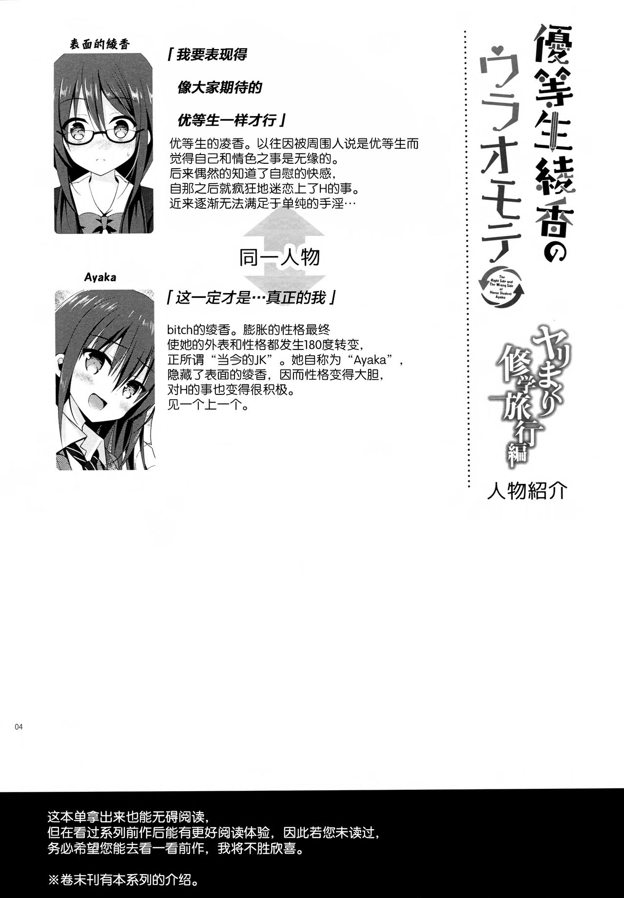 [日本漫画] (COMIC1☆13) [moco chouchou (Hisama Kumako)] Yuutousei Ayaka no Uraomote Yarimakuri Shuugaku Ryokou Hen   单本,巨乳大奶,单女#[24P]-3