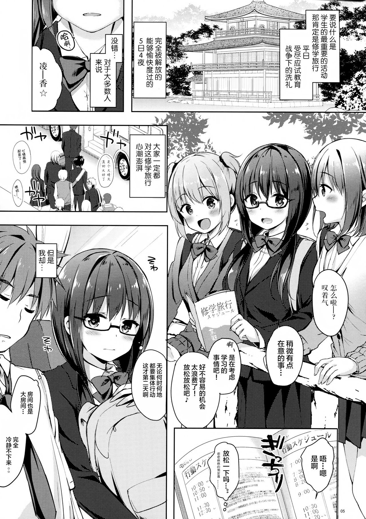 [日本漫画] (COMIC1☆13) [moco chouchou (Hisama Kumako)] Yuutousei Ayaka no Uraomote Yarimakuri Shuugaku Ryokou Hen   单本,巨乳大奶,单女#[24P]-4