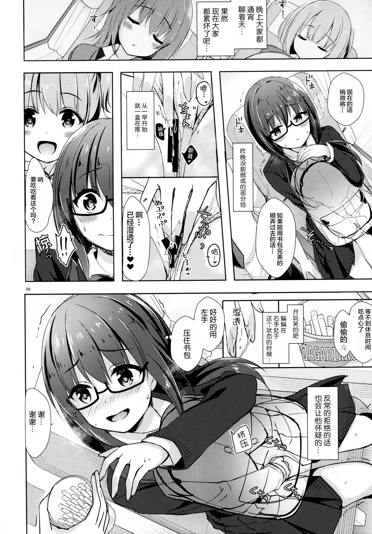 [日本漫画] (COMIC1☆13) [moco chouchou (Hisama Kumako)] Yuutousei Ayaka no Uraomote Yarimakuri Shuugaku Ryokou Hen   单本,巨乳大奶,单女#[24P]-5