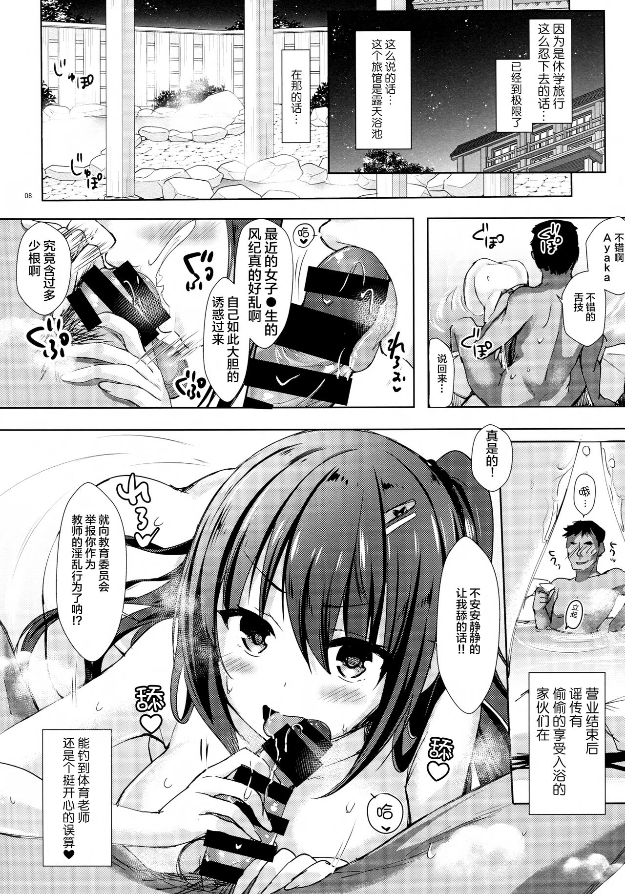 [日本漫画] (COMIC1☆13) [moco chouchou (Hisama Kumako)] Yuutousei Ayaka no Uraomote Yarimakuri Shuugaku Ryokou Hen   单本,巨乳大奶,单女#[24P]-7