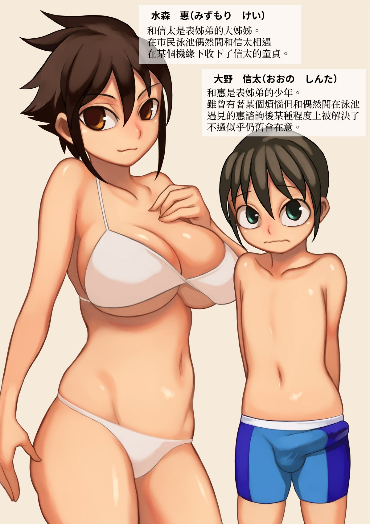 [日本漫画] [Osamuya (Mura Osamu)] Asoko ga Ookikute Nayandeiru Shota to Itoko no Onee-san Sono 2 单本,正太控,巨乳大奶,单女,单男,口交,内射中出#[36P]-2