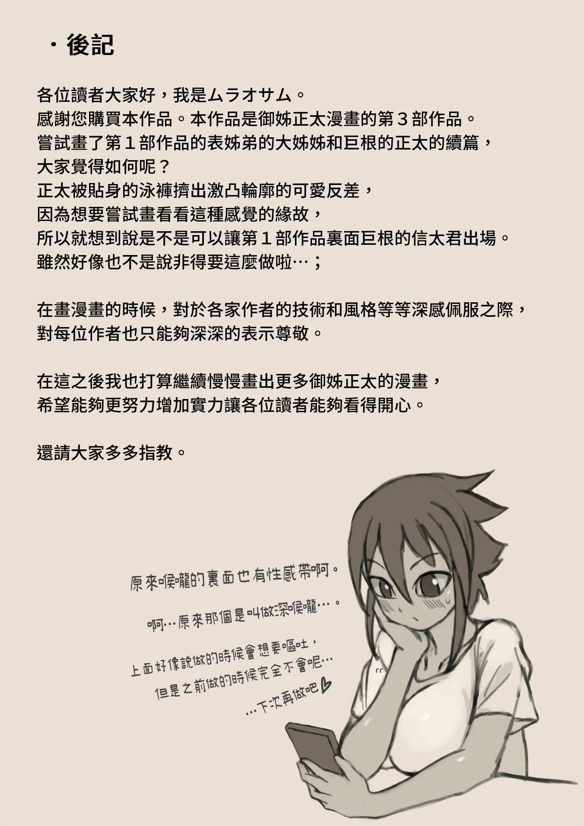 [日本漫画] [Osamuya (Mura Osamu)] Asoko ga Ookikute Nayandeiru Shota to Itoko no Onee-san Sono 2 单本,正太控,巨乳大奶,单女,单男,口交,内射中出#[36P]-36