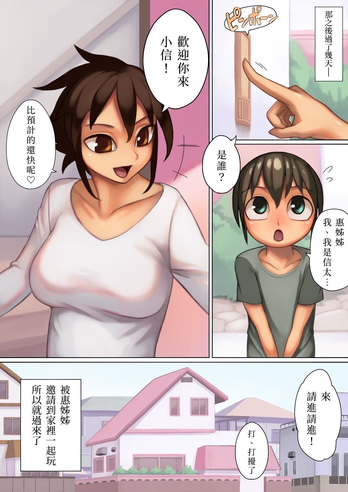 [日本漫画] [Osamuya (Mura Osamu)] Asoko ga Ookikute Nayandeiru Shota to Itoko no Onee-san Sono 2 单本,正太控,巨乳大奶,单女,单男,口交,内射中出#[36P]-4