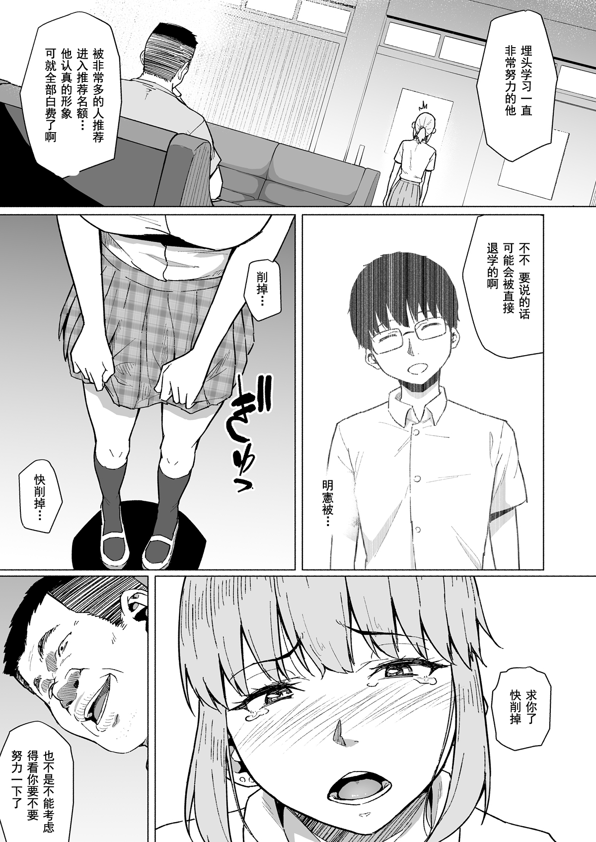 [日本漫画] [Chonmage Teikoku (Magekichi)] Nishida-san wa Netorareru [Chinese] 单本,NTR,单女,女学生制服,丝袜#[42P]-11
