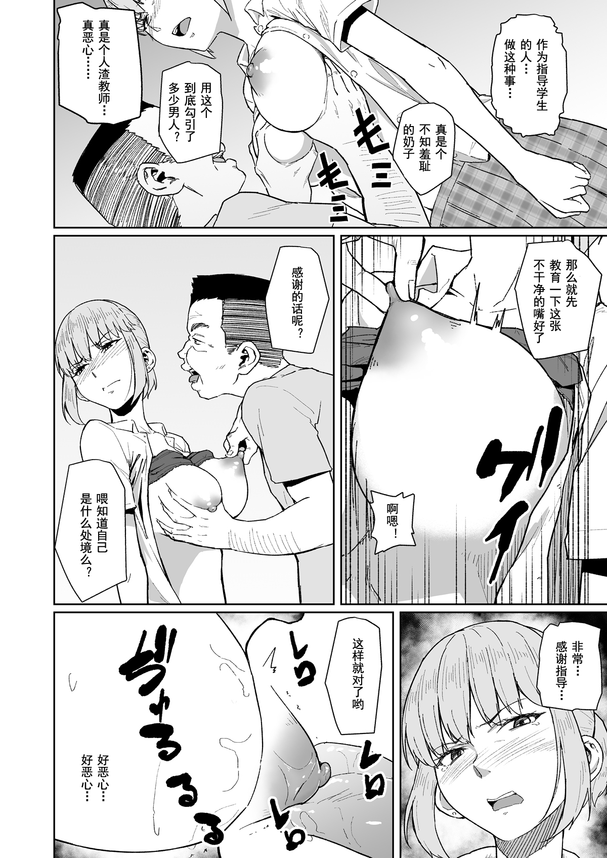 [日本漫画] [Chonmage Teikoku (Magekichi)] Nishida-san wa Netorareru [Chinese] 单本,NTR,单女,女学生制服,丝袜#[42P]-12
