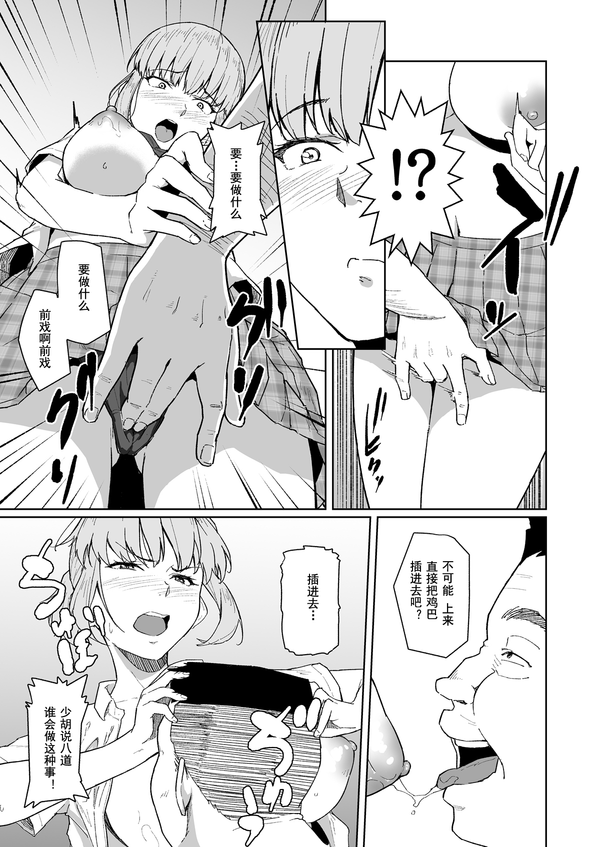 [日本漫画] [Chonmage Teikoku (Magekichi)] Nishida-san wa Netorareru [Chinese] 单本,NTR,单女,女学生制服,丝袜#[42P]-13