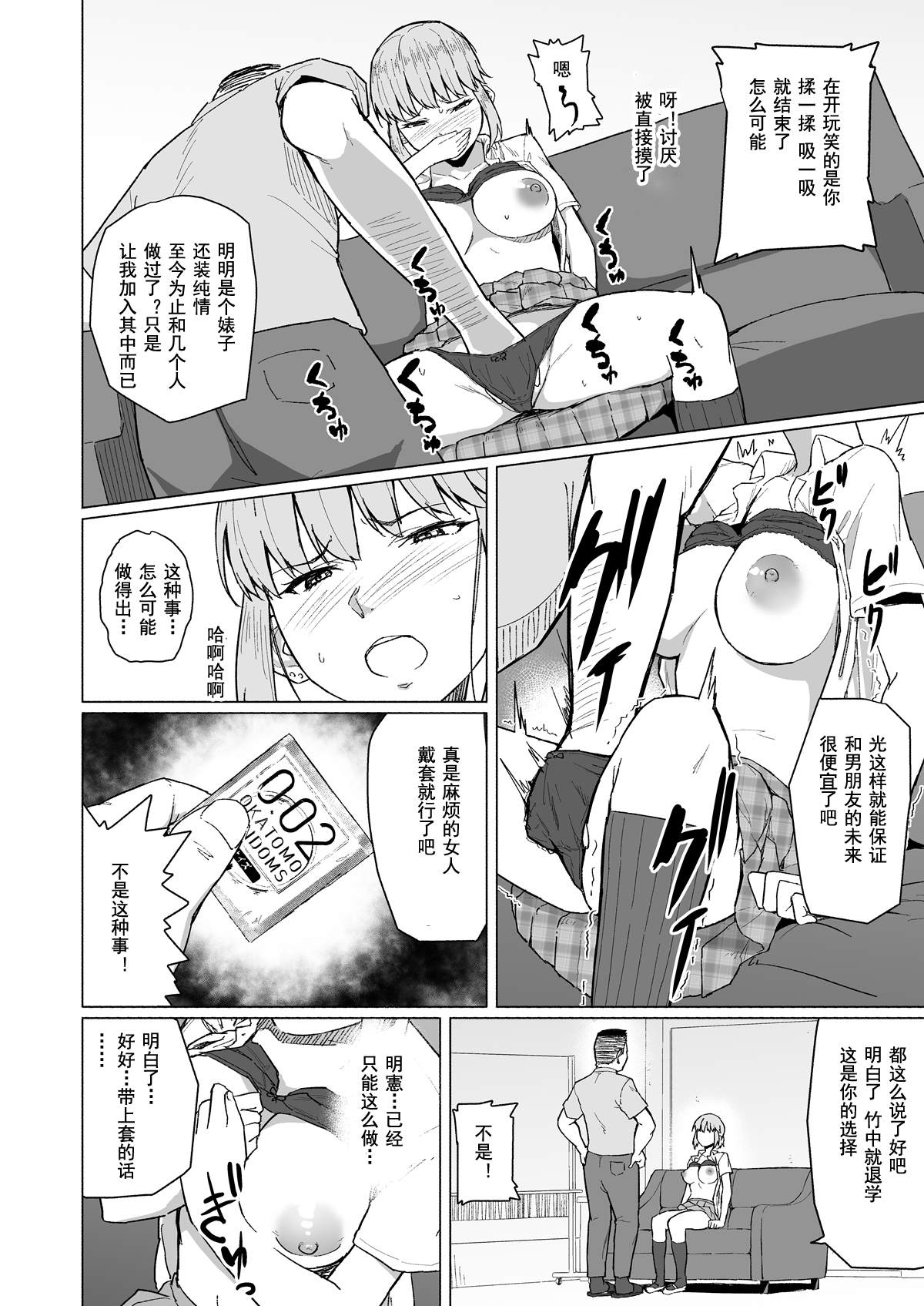 [日本漫画] [Chonmage Teikoku (Magekichi)] Nishida-san wa Netorareru [Chinese] 单本,NTR,单女,女学生制服,丝袜#[42P]-14