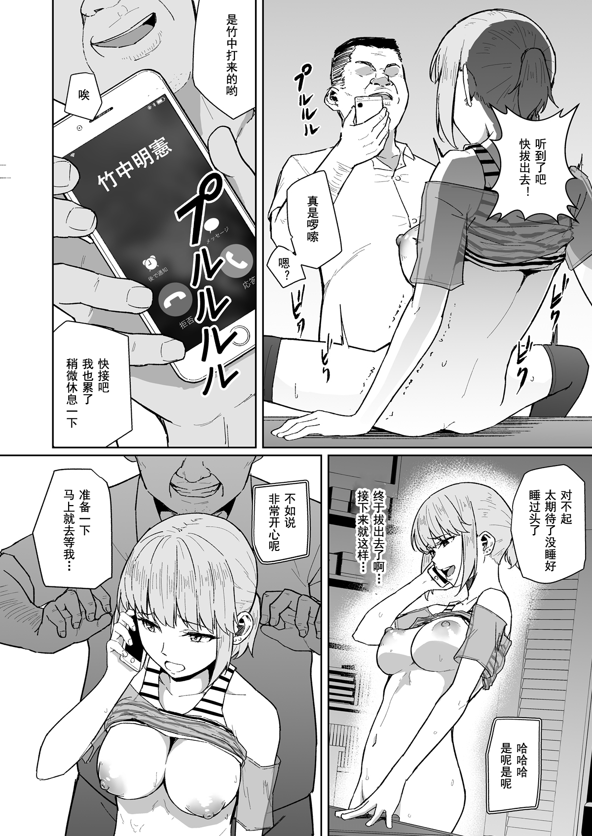 [日本漫画] [Chonmage Teikoku (Magekichi)] Nishida-san wa Netorareru [Chinese] 单本,NTR,单女,女学生制服,丝袜#[42P]-34