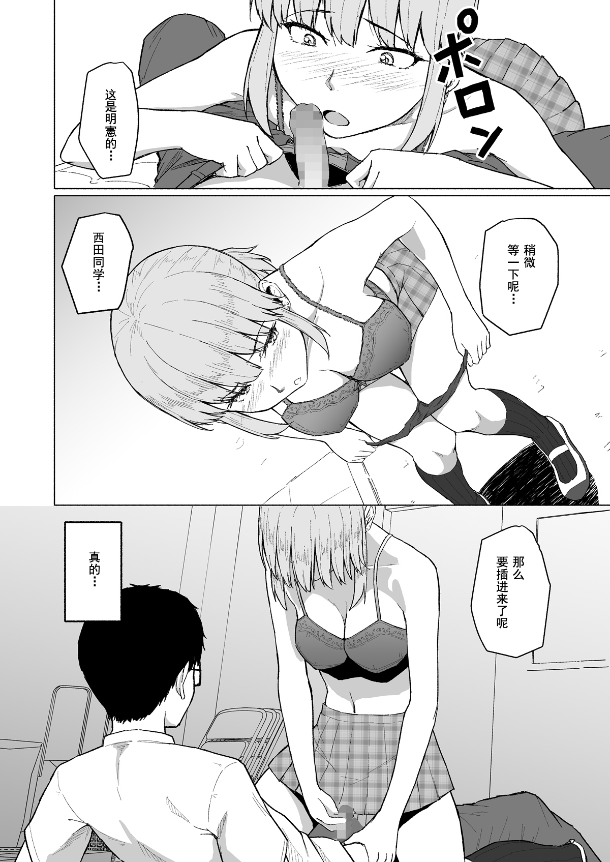 [日本漫画] [Chonmage Teikoku (Magekichi)] Nishida-san wa Netorareru [Chinese] 单本,NTR,单女,女学生制服,丝袜#[42P]-4