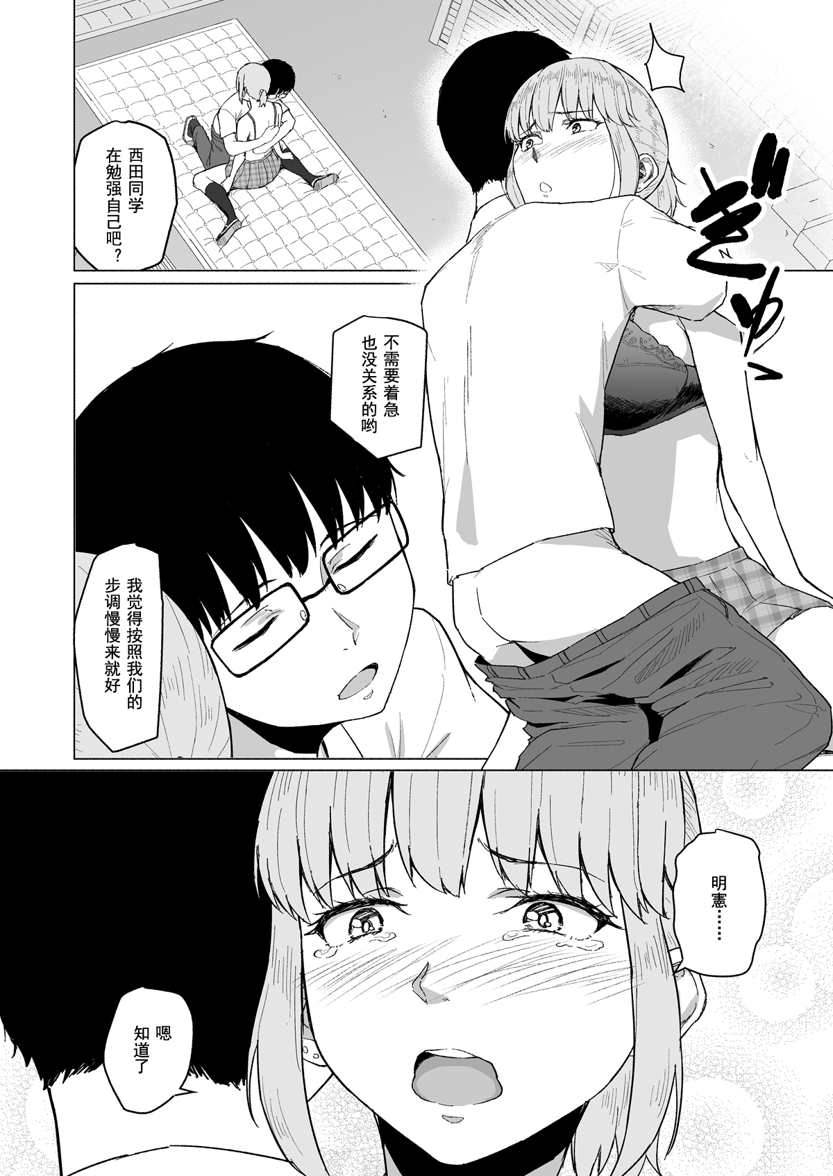 [日本漫画] [Chonmage Teikoku (Magekichi)] Nishida-san wa Netorareru [Chinese] 单本,NTR,单女,女学生制服,丝袜#[42P]-6