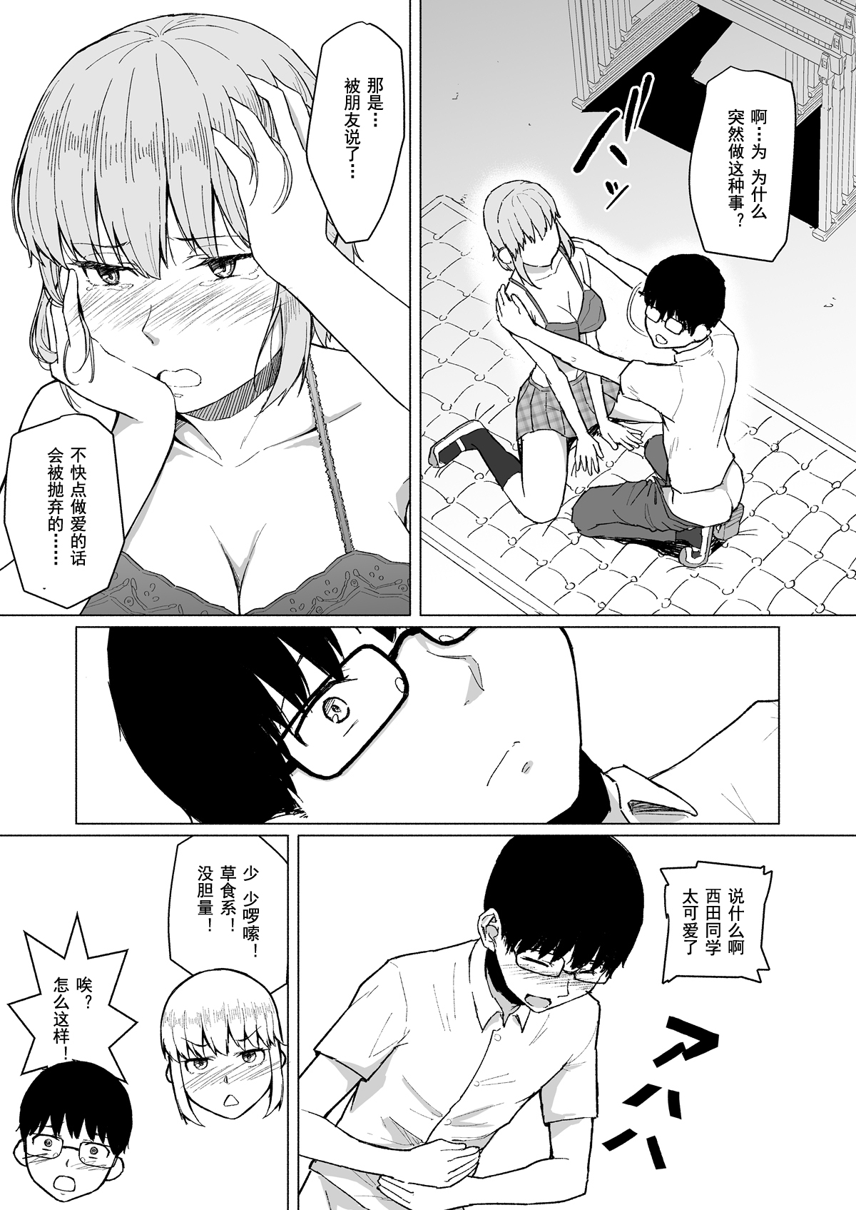 [日本漫画] [Chonmage Teikoku (Magekichi)] Nishida-san wa Netorareru [Chinese] 单本,NTR,单女,女学生制服,丝袜#[42P]-7