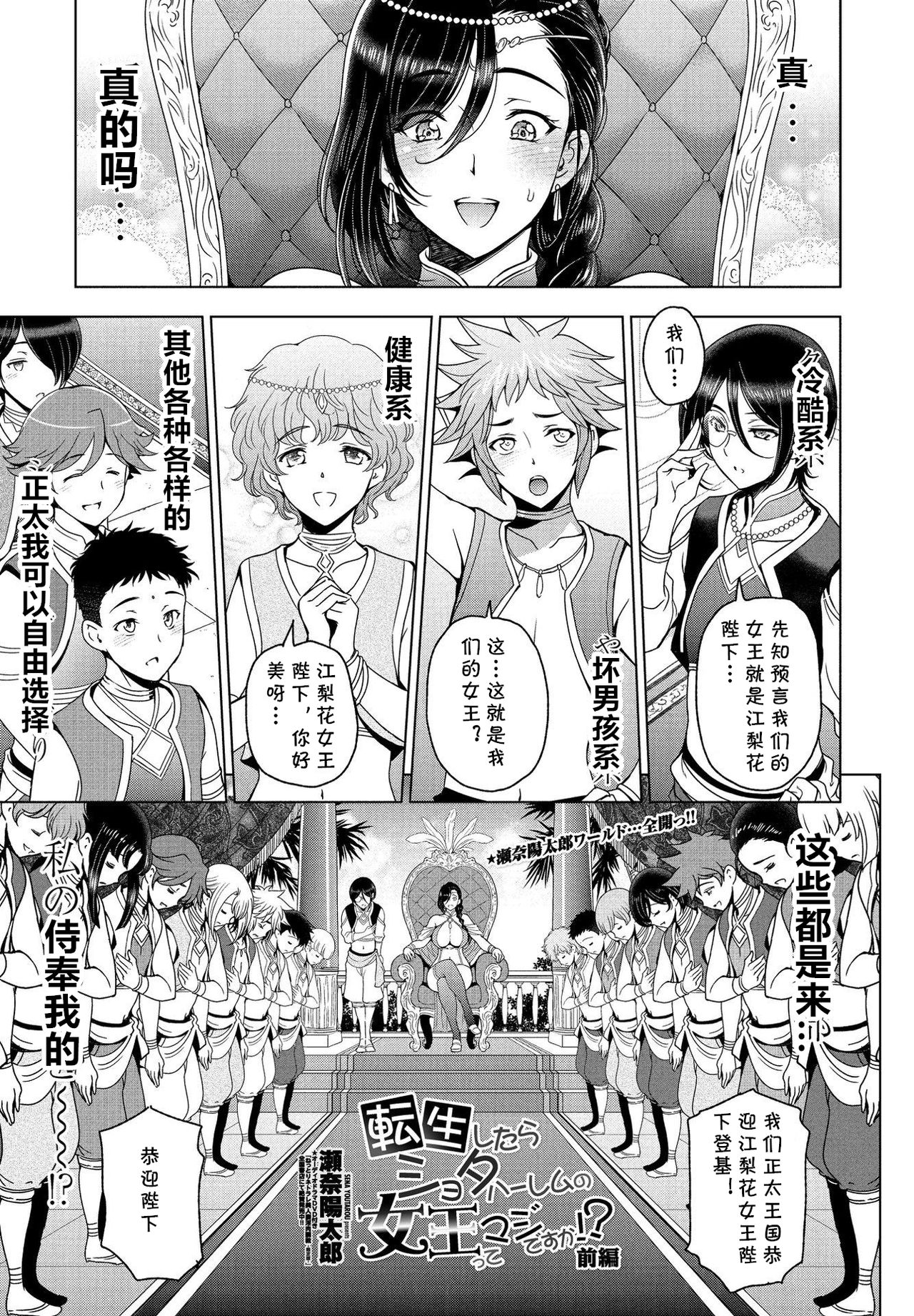 [日本漫画] [Sena Youtarou] Tensei shitara Shota Harem no Joou tte Maji desu ka!? Zenpen (COMIC Penguin Club 2021-07)  单本,正太控,熟女人妻,巨乳大奶,马尾辫,群P#[20P]-1