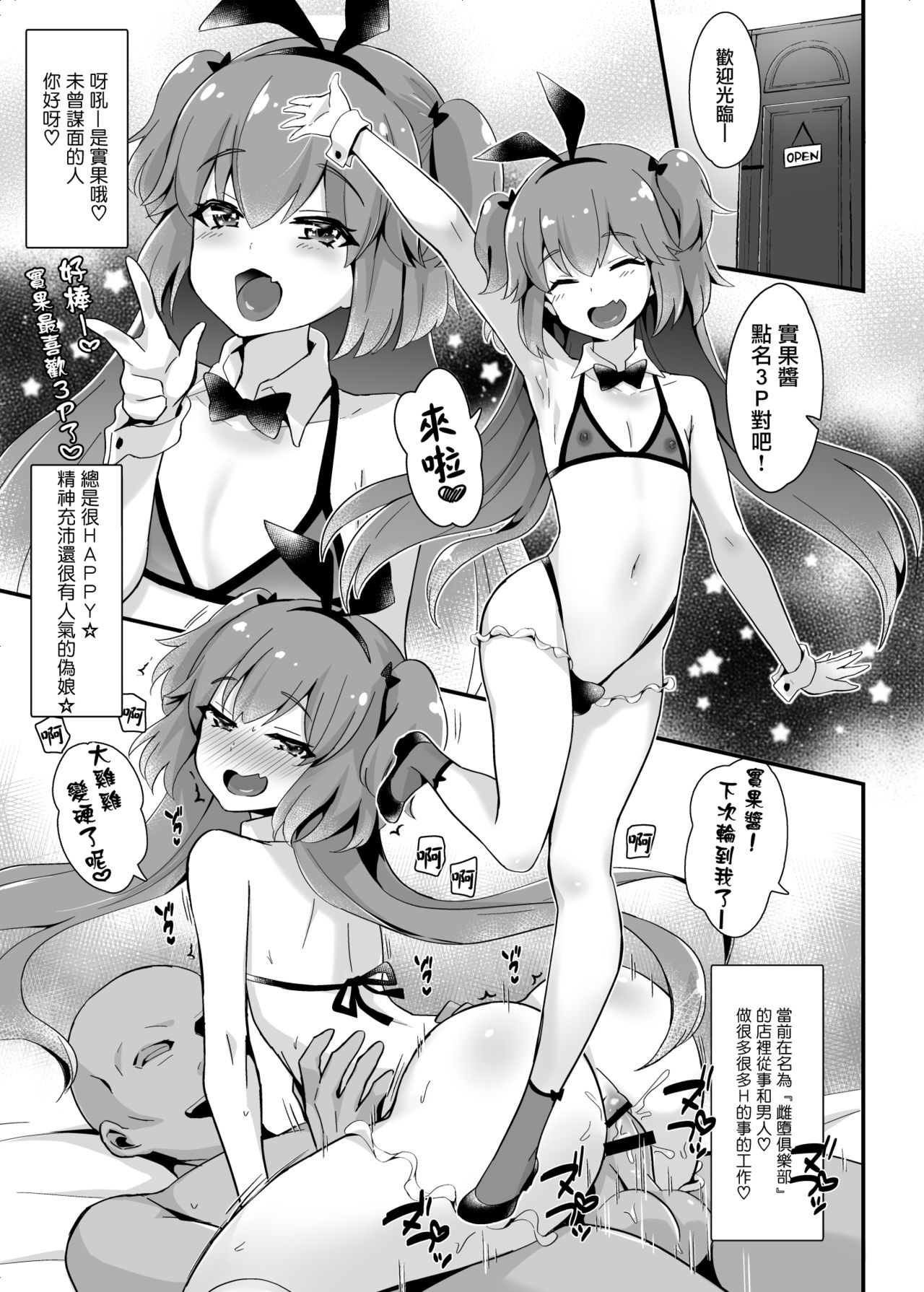 [日本漫画] [Maita Keikaku (Sennomori Maitake)] Kaikan Mesu Ochi 3 ~Mika no Shiawase na Mesuiki~  单本,正太控,肛门,丝袜#[56P]-3