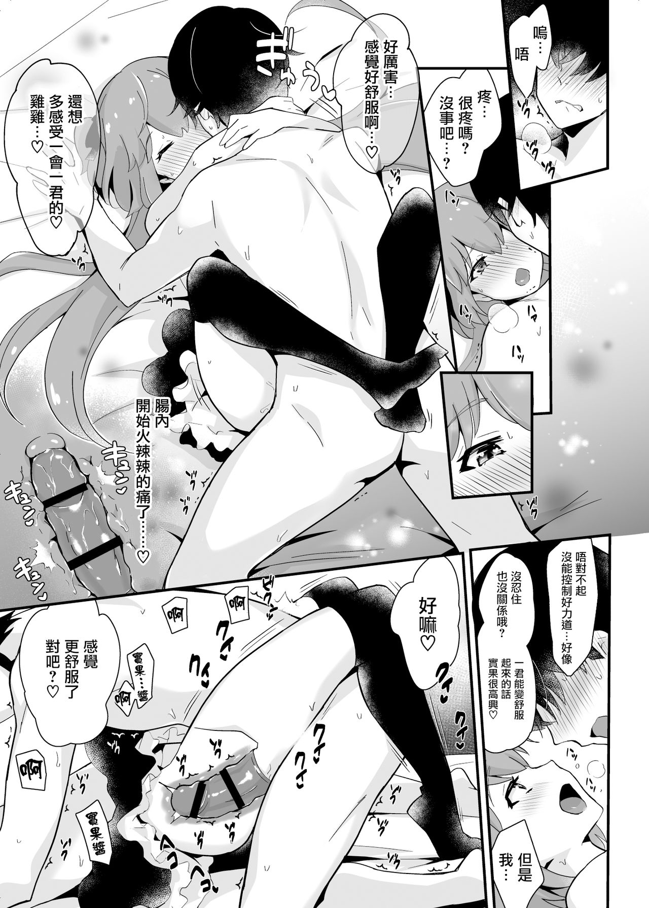 [日本漫画] [Maita Keikaku (Sennomori Maitake)] Kaikan Mesu Ochi 3 ~Mika no Shiawase na Mesuiki~  单本,正太控,肛门,丝袜#[56P]-41