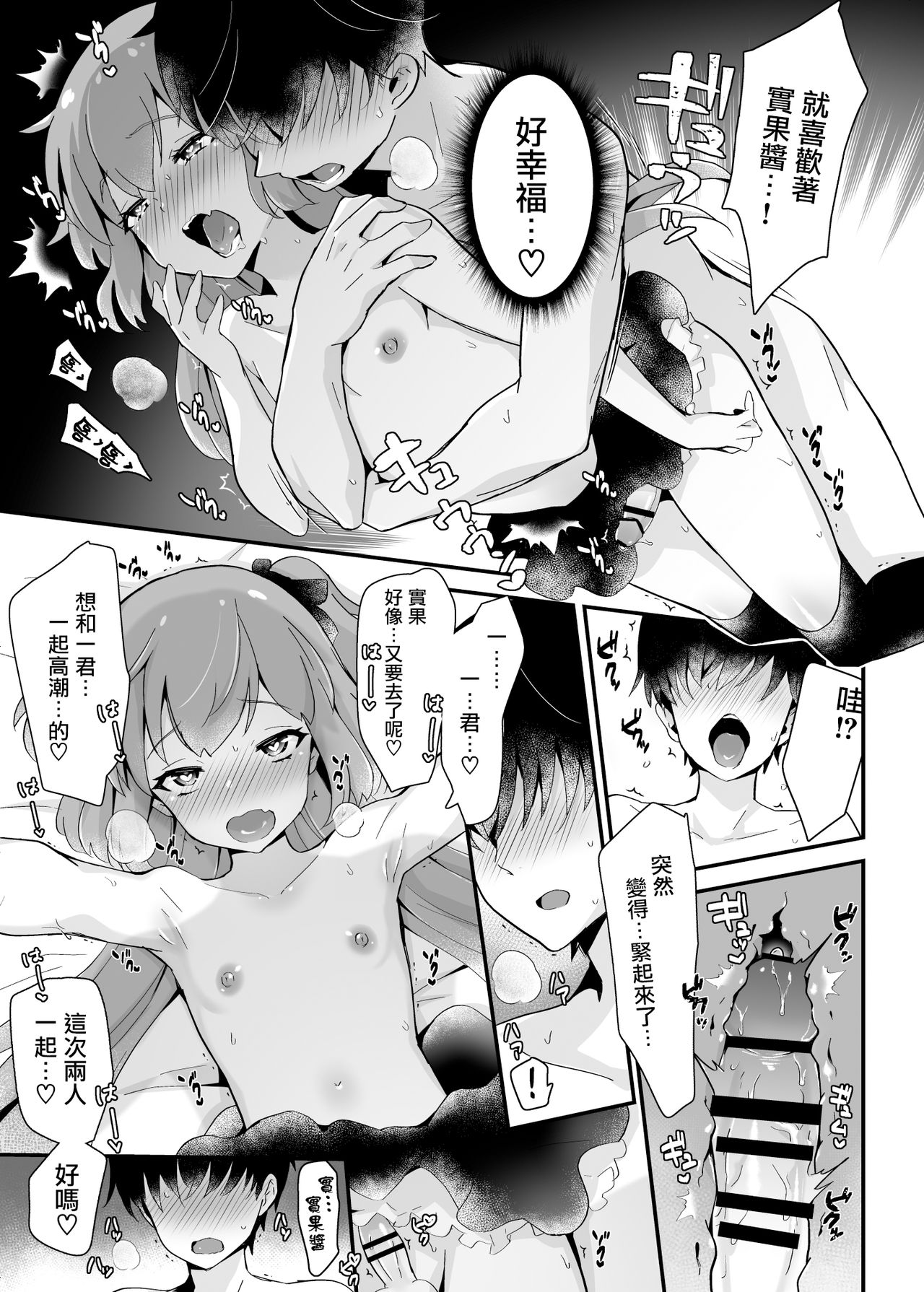 [日本漫画] [Maita Keikaku (Sennomori Maitake)] Kaikan Mesu Ochi 3 ~Mika no Shiawase na Mesuiki~  单本,正太控,肛门,丝袜#[56P]-49