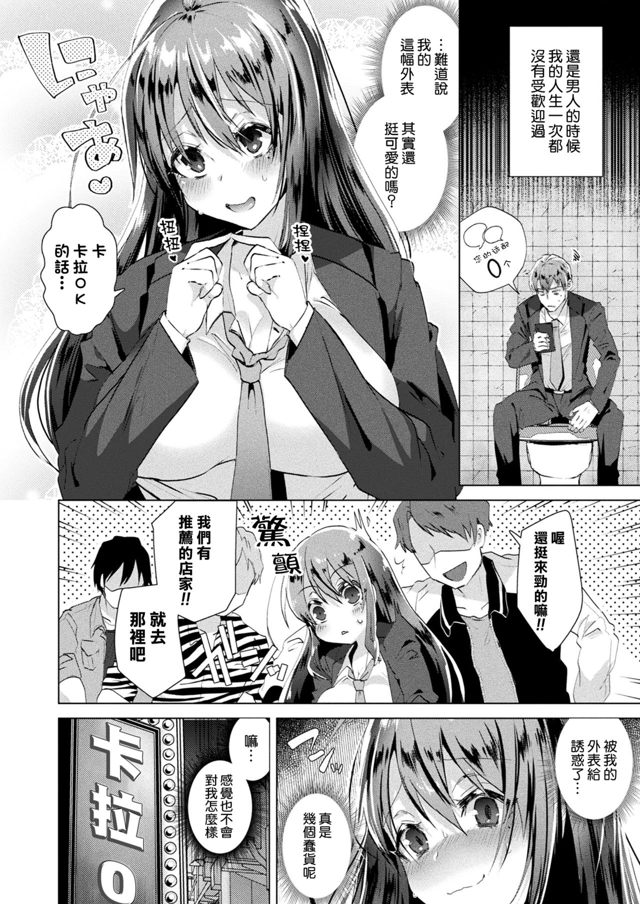 [日本漫画] [Ebina Ebi] Nyotaika Pandemic (COMIC Unreal 2020-08 Vol. 86)  单本,巨乳大奶,连裤袜,群P#[19P]-6