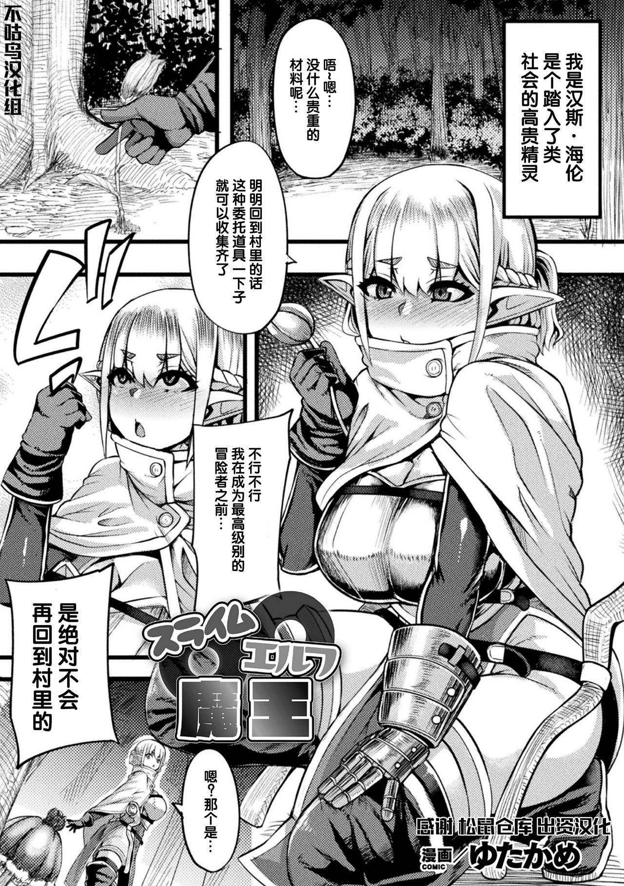 [Manga] [Yutakame] Slime X Elf X Demon King (2D Cmic Magazine Slime Kan Niana Seme de Funsyutsu Acme Vl 2) Single book, single girl#[20P]-1